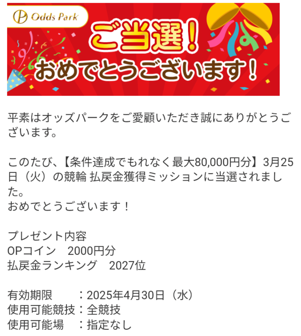 オッズパークがウィンチケットに勝てない理由｜ゆるり競輪予想