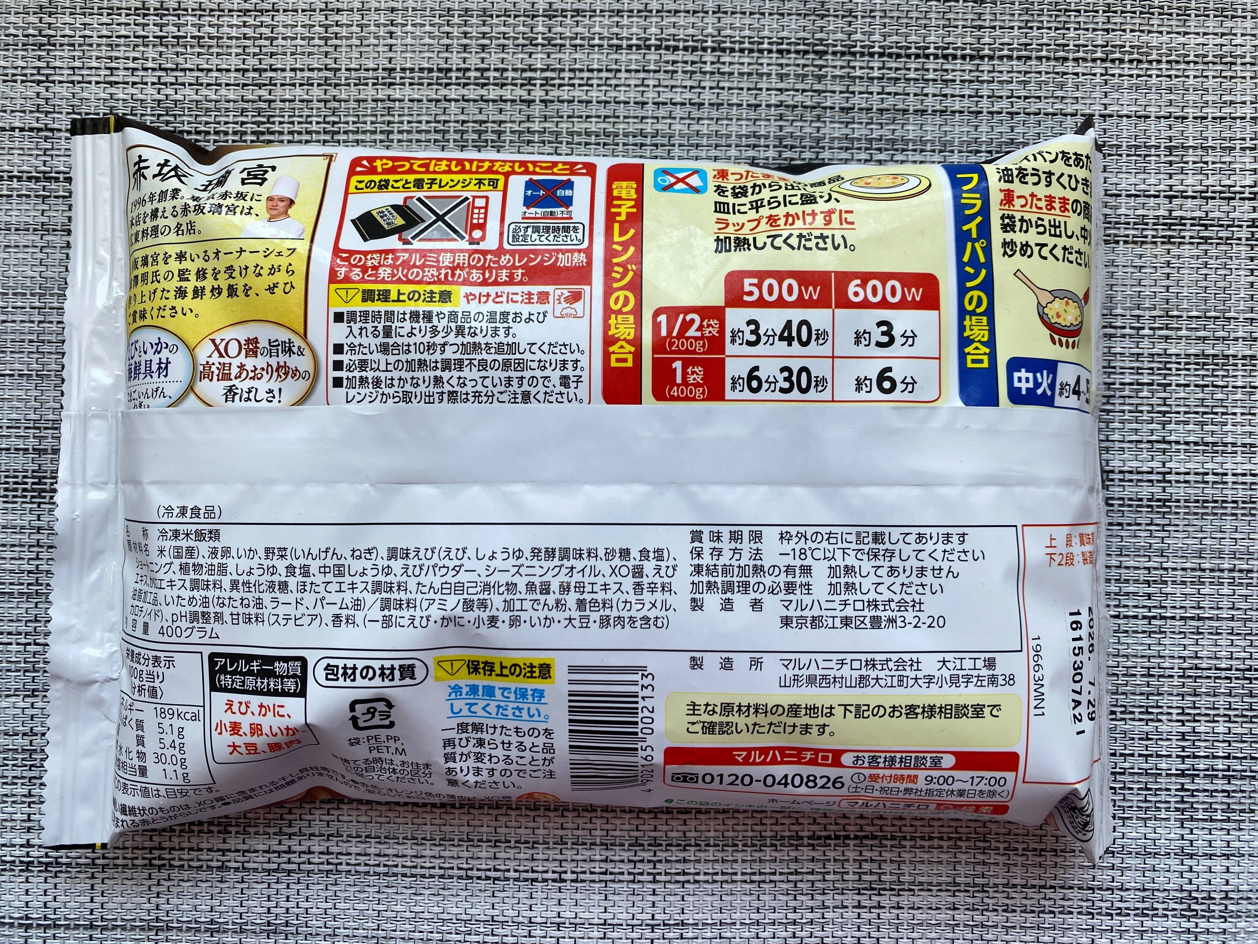 毎週土曜日、チャーハン曜日♪】2025年4月に食べた冷凍