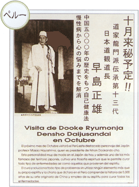 早島天來宗師大先生のタオイズムの旅【3】｜早島妙聴 (TAO ACADEMY