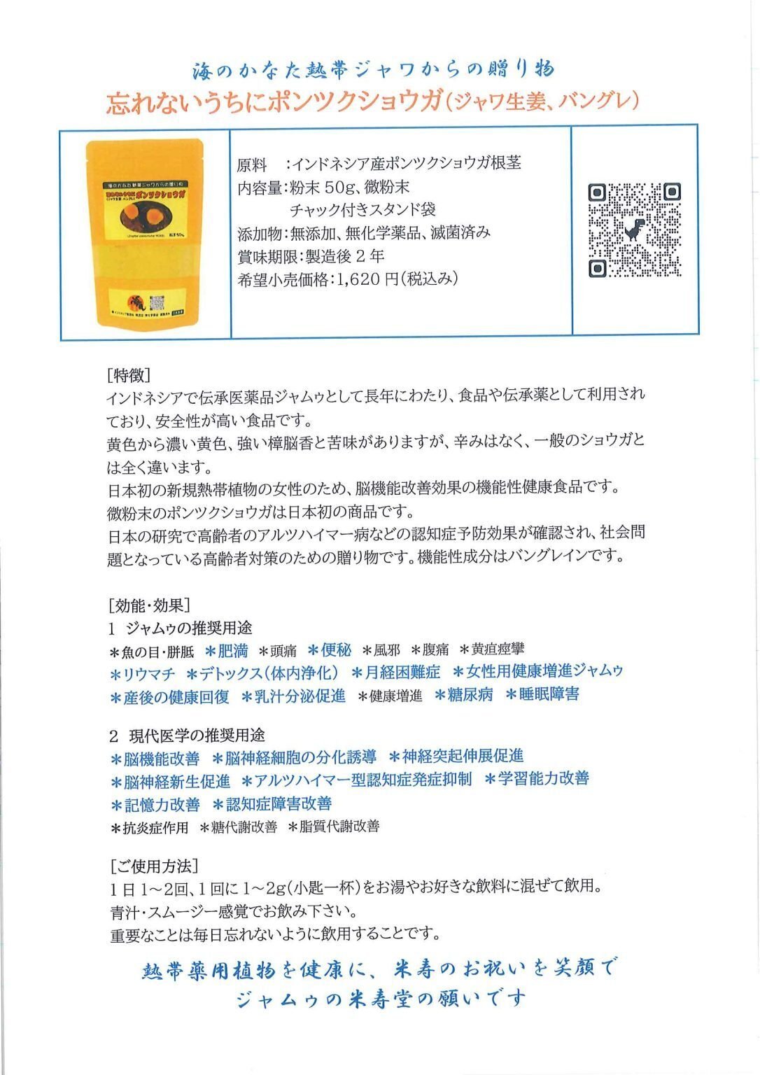 インドネシア原産ポンツクショウガ｜Jamu