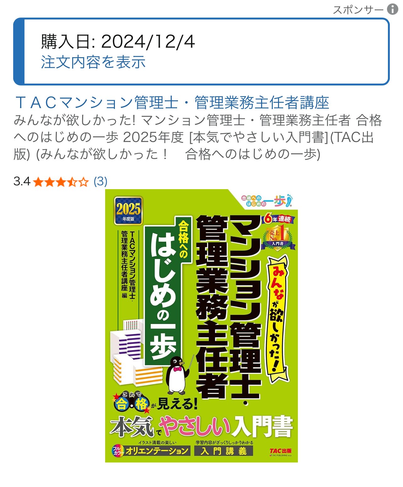マンション管理士と管理業務主任者と賃貸経営管理士にチャレンジ