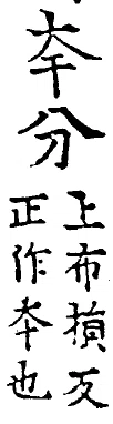 64画の漢字「𪚥」が「テツ」と誤読されるようになった経緯|nkay