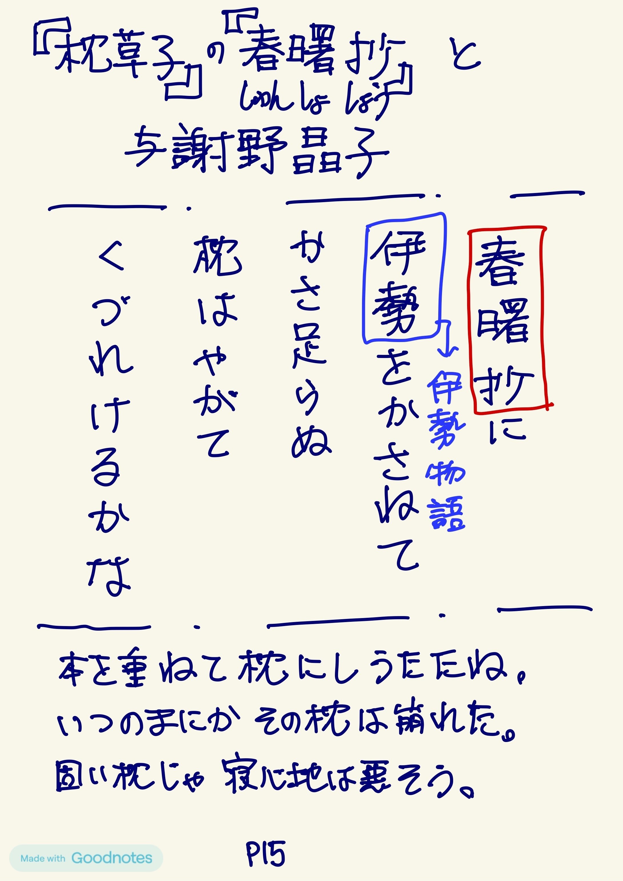 枕草子』2：『春曙抄』で読む『枕草子』｜koukou