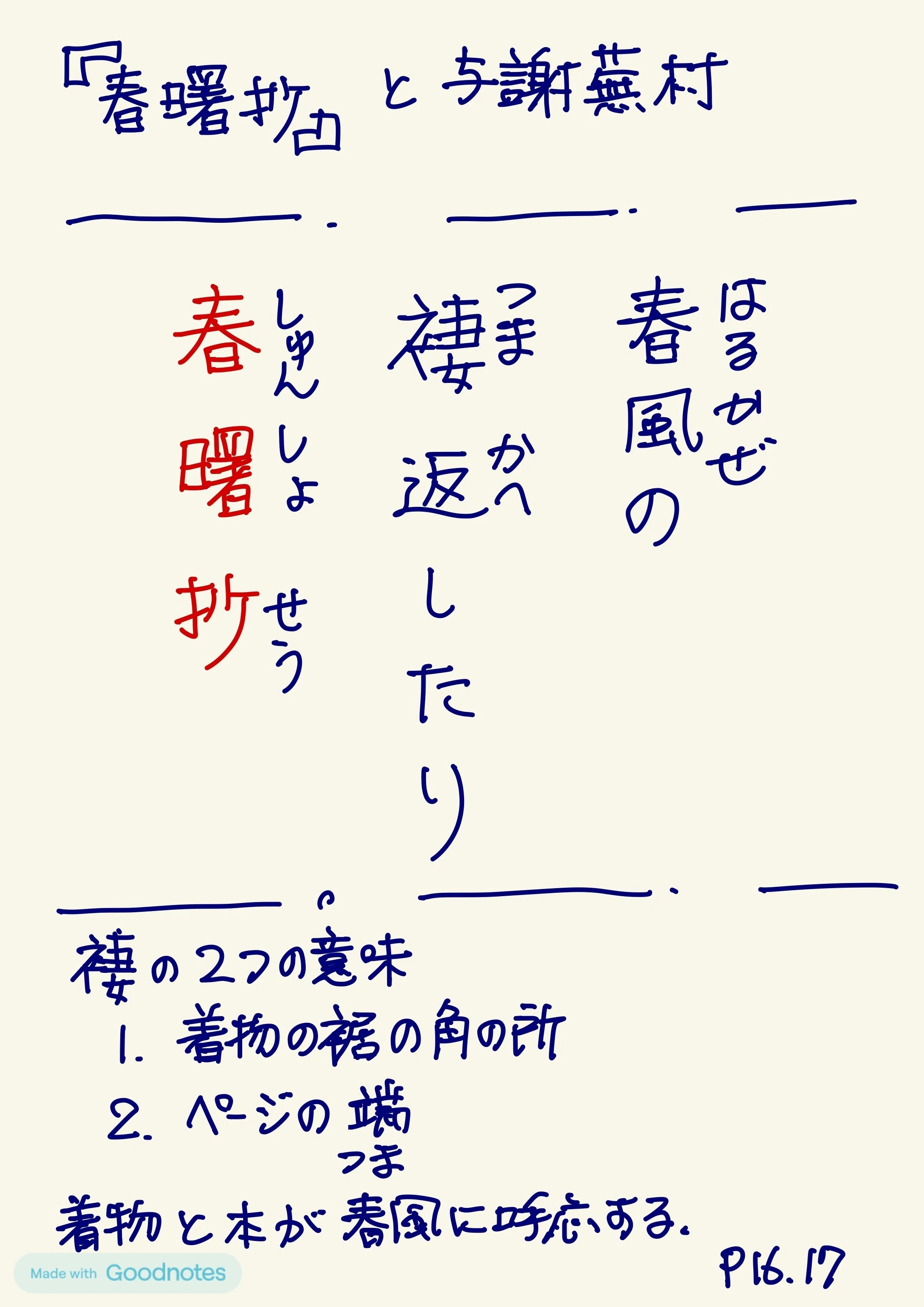 枕草子』2：『春曙抄』で読む『枕草子』｜koukou