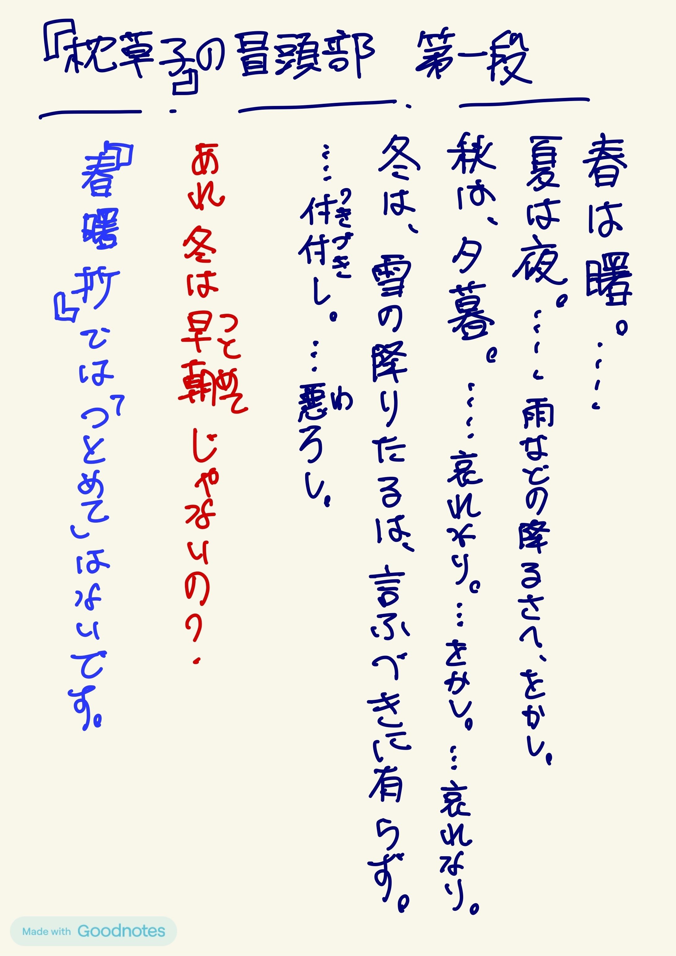 枕草子』2：『春曙抄』で読む『枕草子』｜koukou