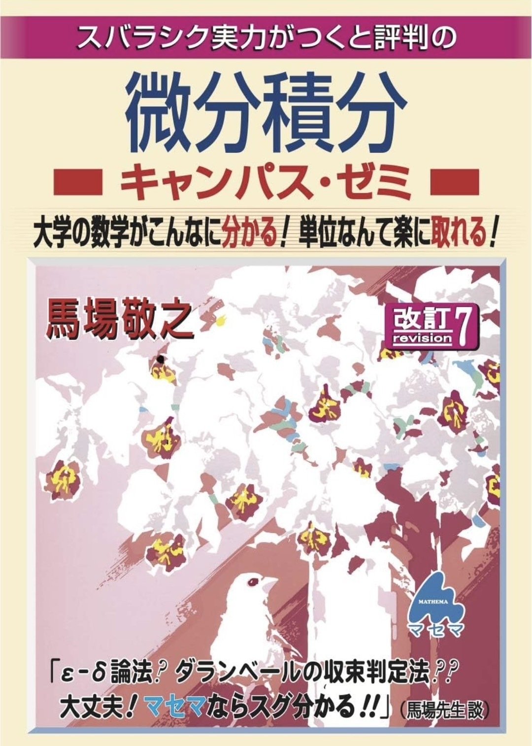 2025年最新版】独学で理系編入を成功させる！おすすめ参考書