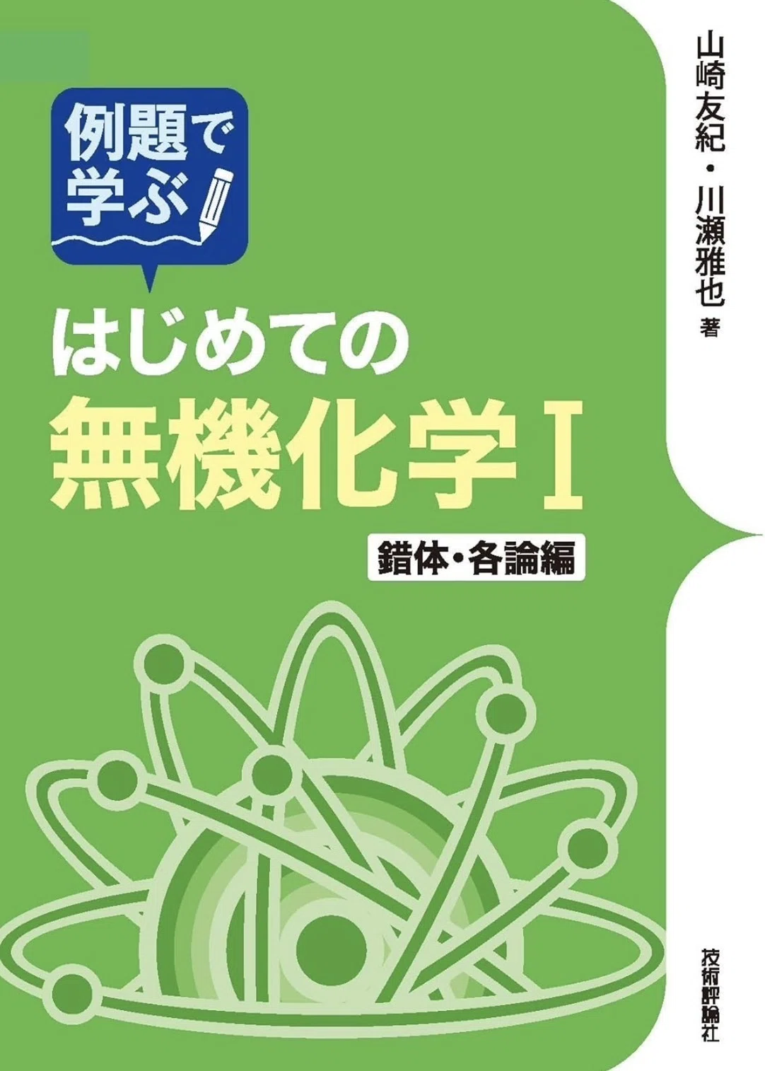 電通大 編入対策 参考書(数学、物理、化学) 2025年最新版】独学で理系編入を成功させる！おすすめ参考書ルートを