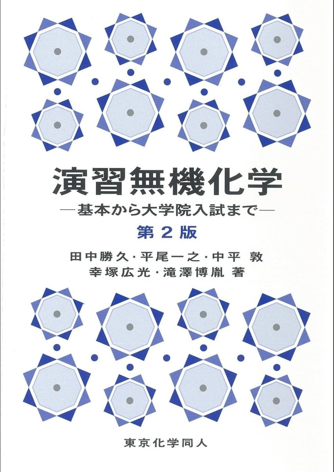 2025年最新版】独学で理系編入を成功させる！おすすめ参考書ルートを