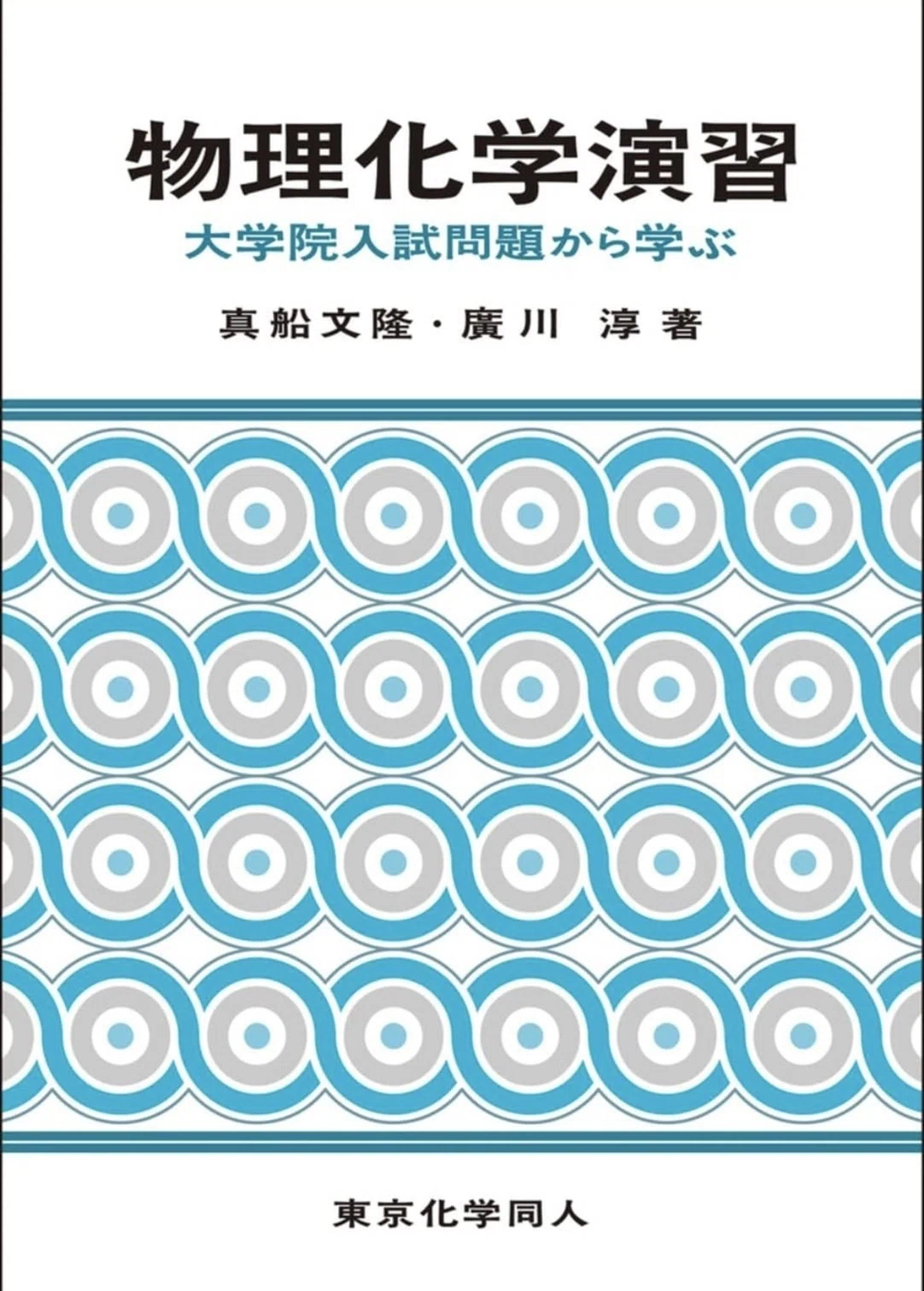 2025年最新版】独学で理系編入を成功させる！おすすめ参考書ルートを