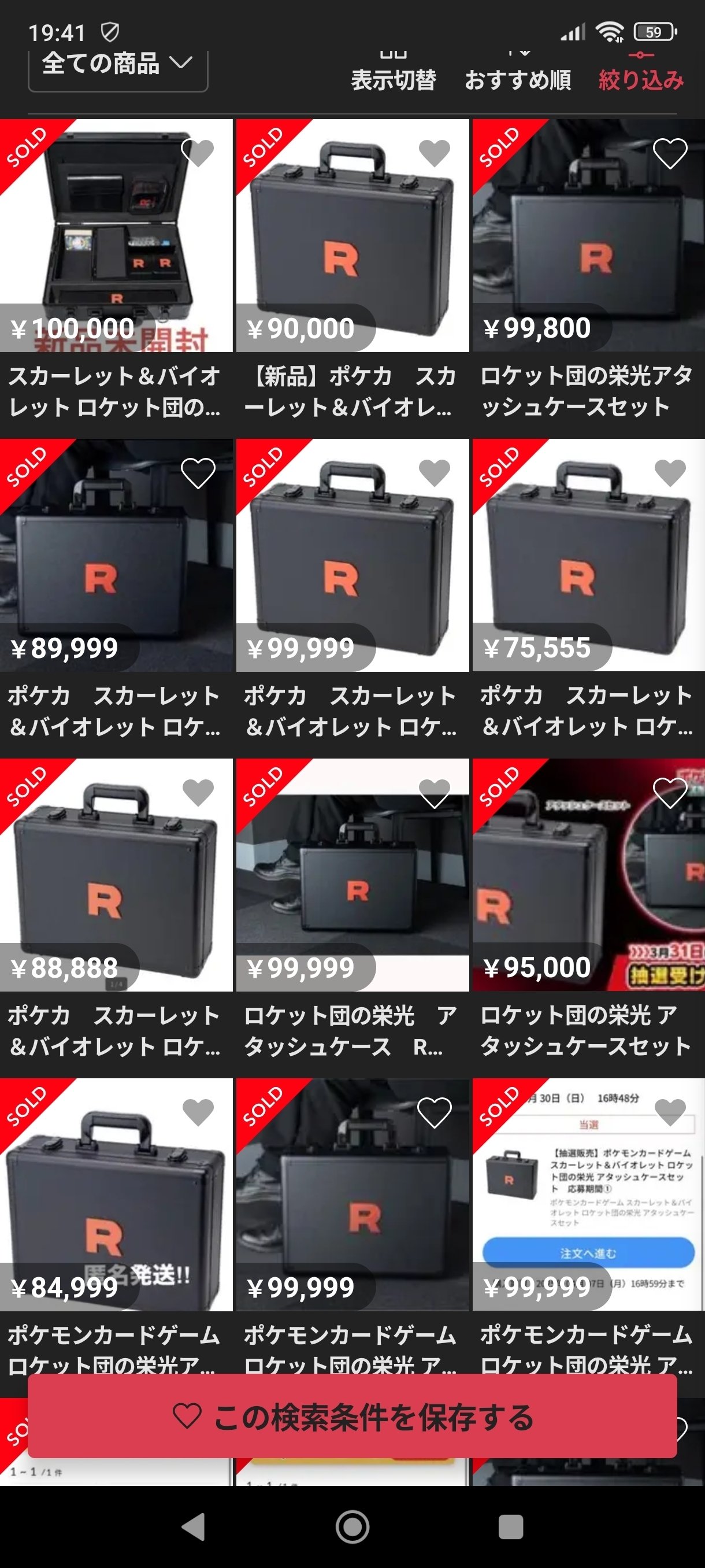 転売ヤーを通報する活動と、まだチャンスがあるよという話｜スージー