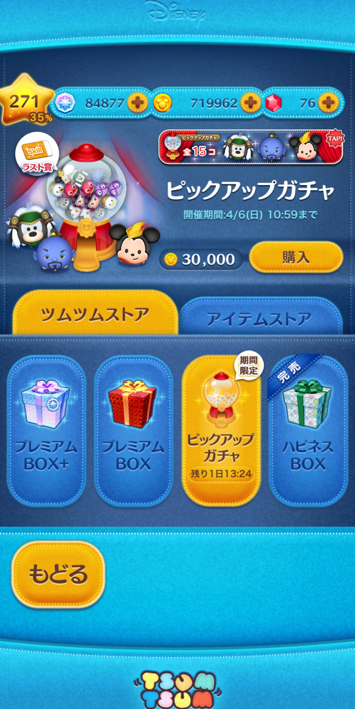 ツムツムの週間記録（2025年3月31日～4月6日）｜puqqu