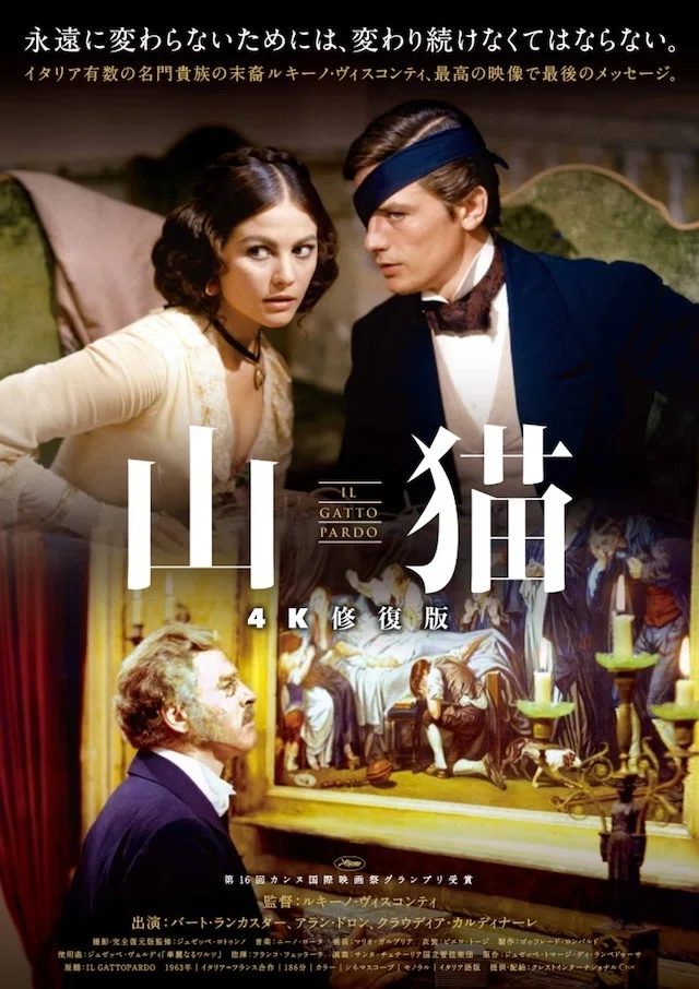 ルキーノ・ヴィスコンティ『山猫 4K修復版('63伊/仏)』Blu-ray ルキーノ・ヴィスコンティ『山猫 4K修復版('63伊/仏)』Blu-ray 【公式 洋画・外国映画
