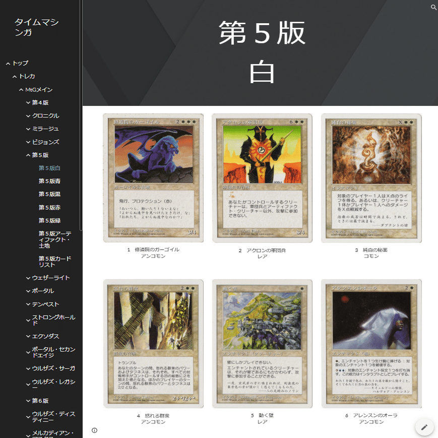 マジックザギャザリング 第5版日本語版高画質カード一覧(全カード掲載