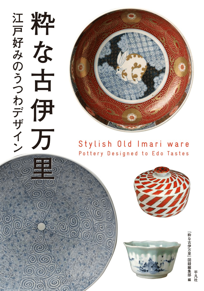 古伊万里について｜suikazuki