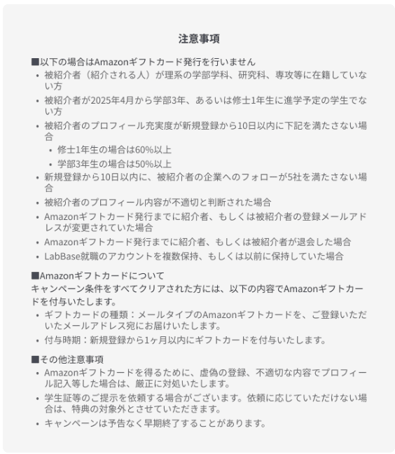 2025年6月21日】登録でアマギフ獲得の就活サイト・イベント総