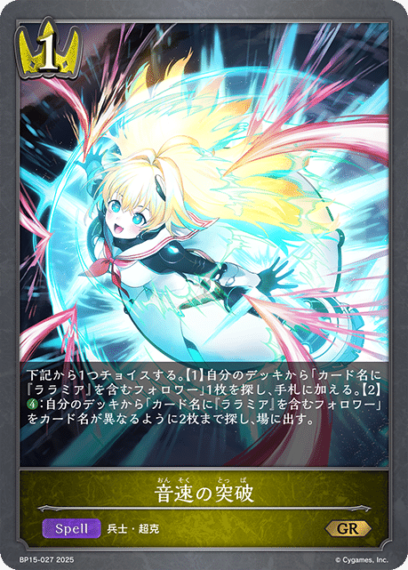 Shadowverse EVOLVE』よりブースターパック「絶傑の試練」が4月