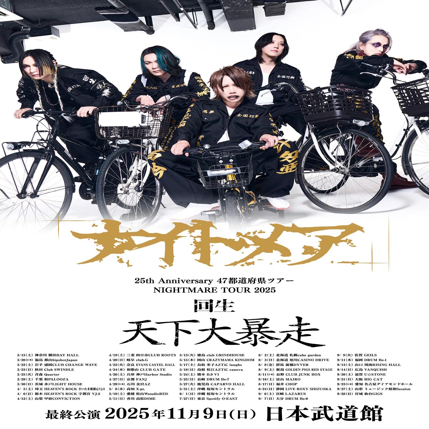 2025年3・4月】ヴィジュアル系・ひとりライブ参戦記 〜ときどきグルメ