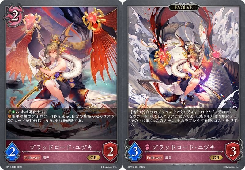 シャドウバースエボルヴ 烈絶の侮蔑・ガルミーユ UR 2枚 絶傑の