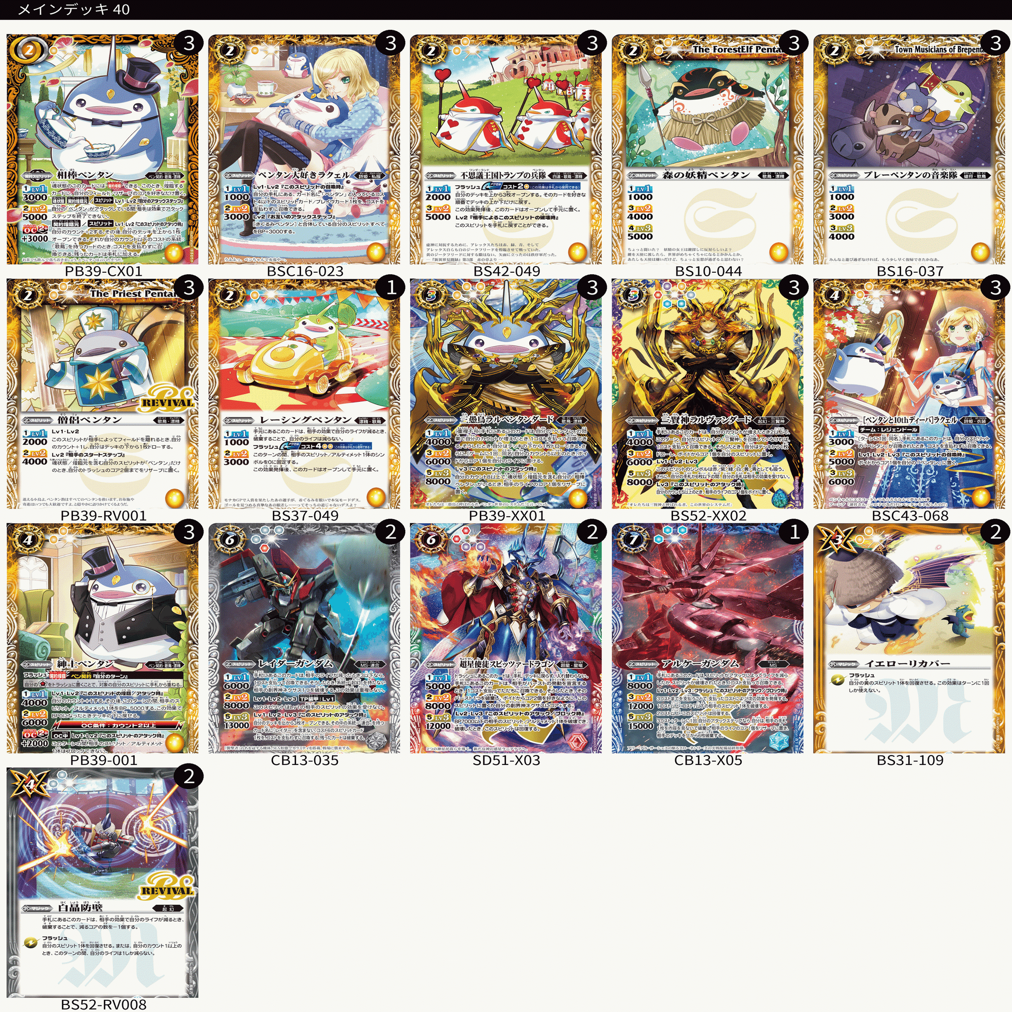 バトスピ ペン契約 ペンタン デッキ 全文無料】圧倒的速度！！速度特化型ペン契約｜もののべ