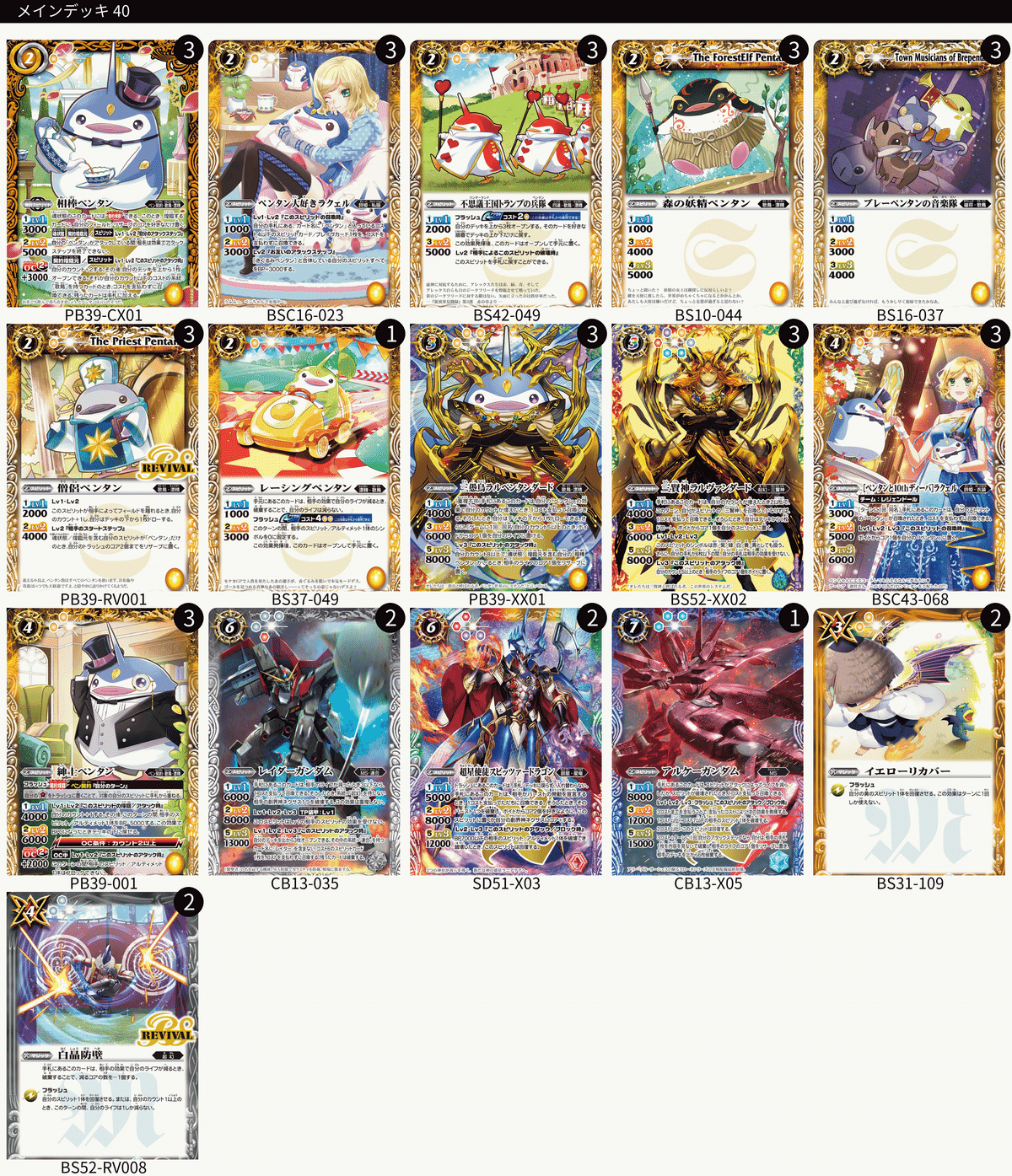 バトスピ ペン契約 ペンタン デッキ パーツ付き 全文無料】圧倒的速度!!速度特化型ペン契約|もののべ