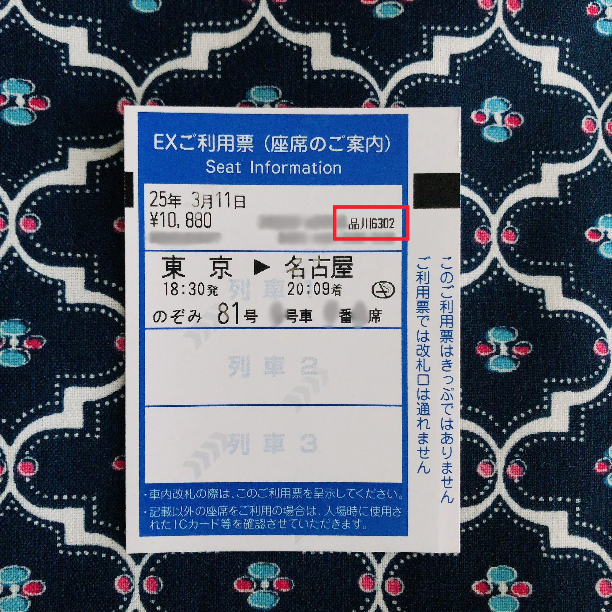 東京発で取ったEX-IC新幹線、品川から途中乗車してみた【結果→問題 