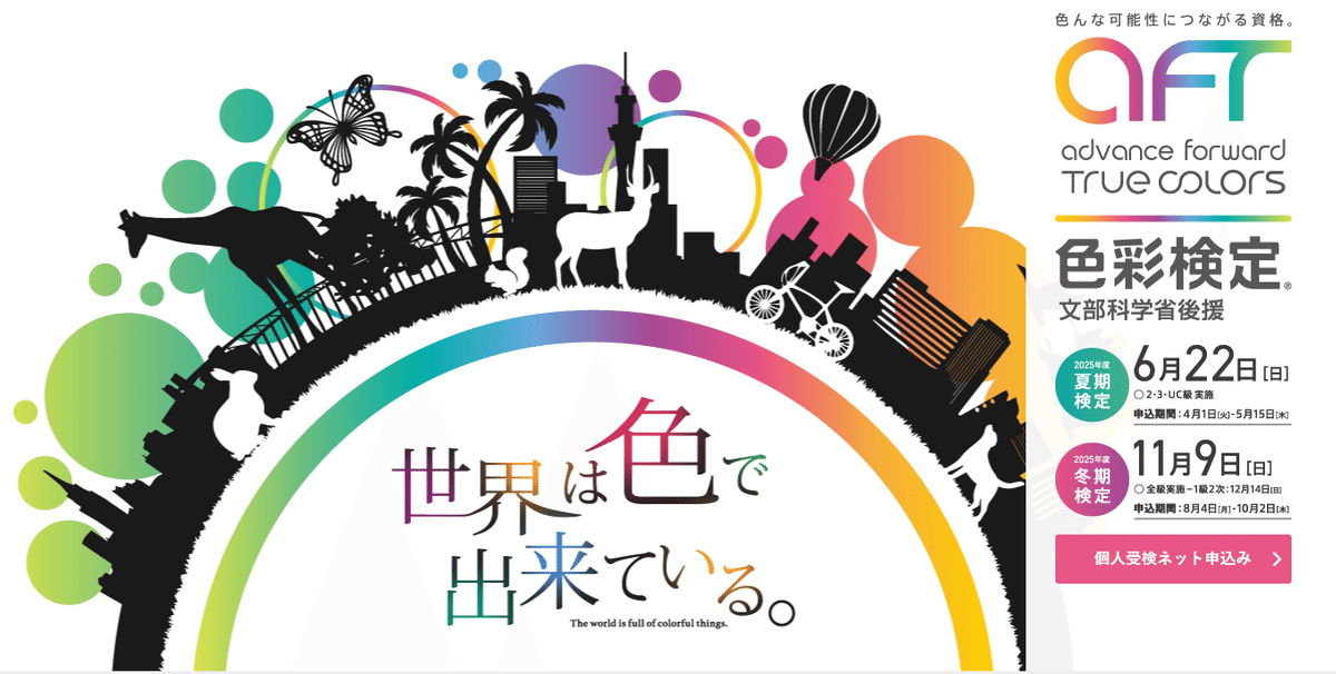 🎨色彩検定2級への挑戦｜星影｜Tech Hunter