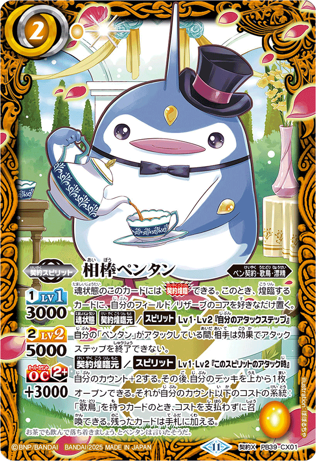 バトスピ ペン契約 ペンタン デッキ 全文無料】圧倒的速度!!速度特化型ペン契約|もののべ