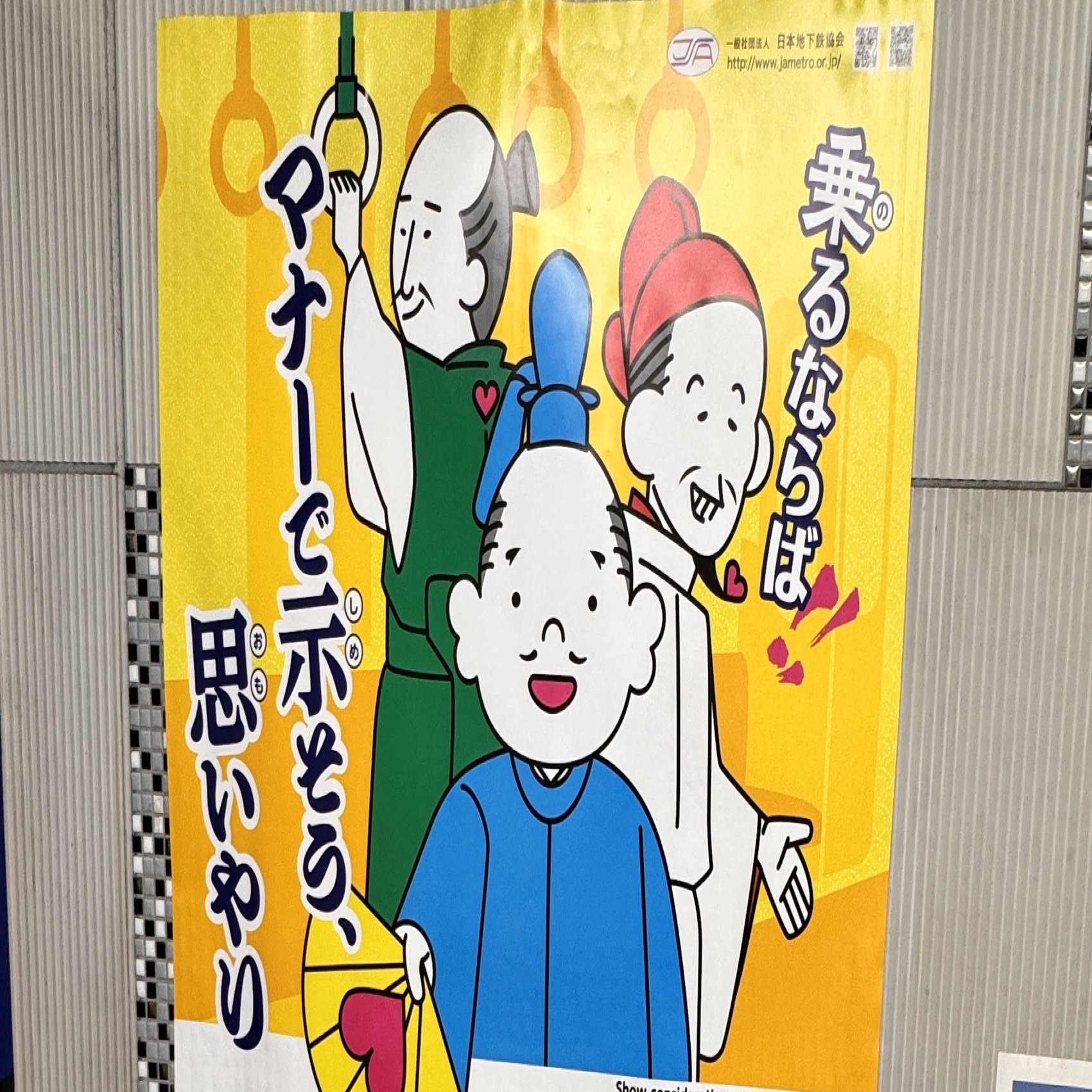 乗るならばマナーで示そう思いやり 2025/04/06｜ボディブ大社