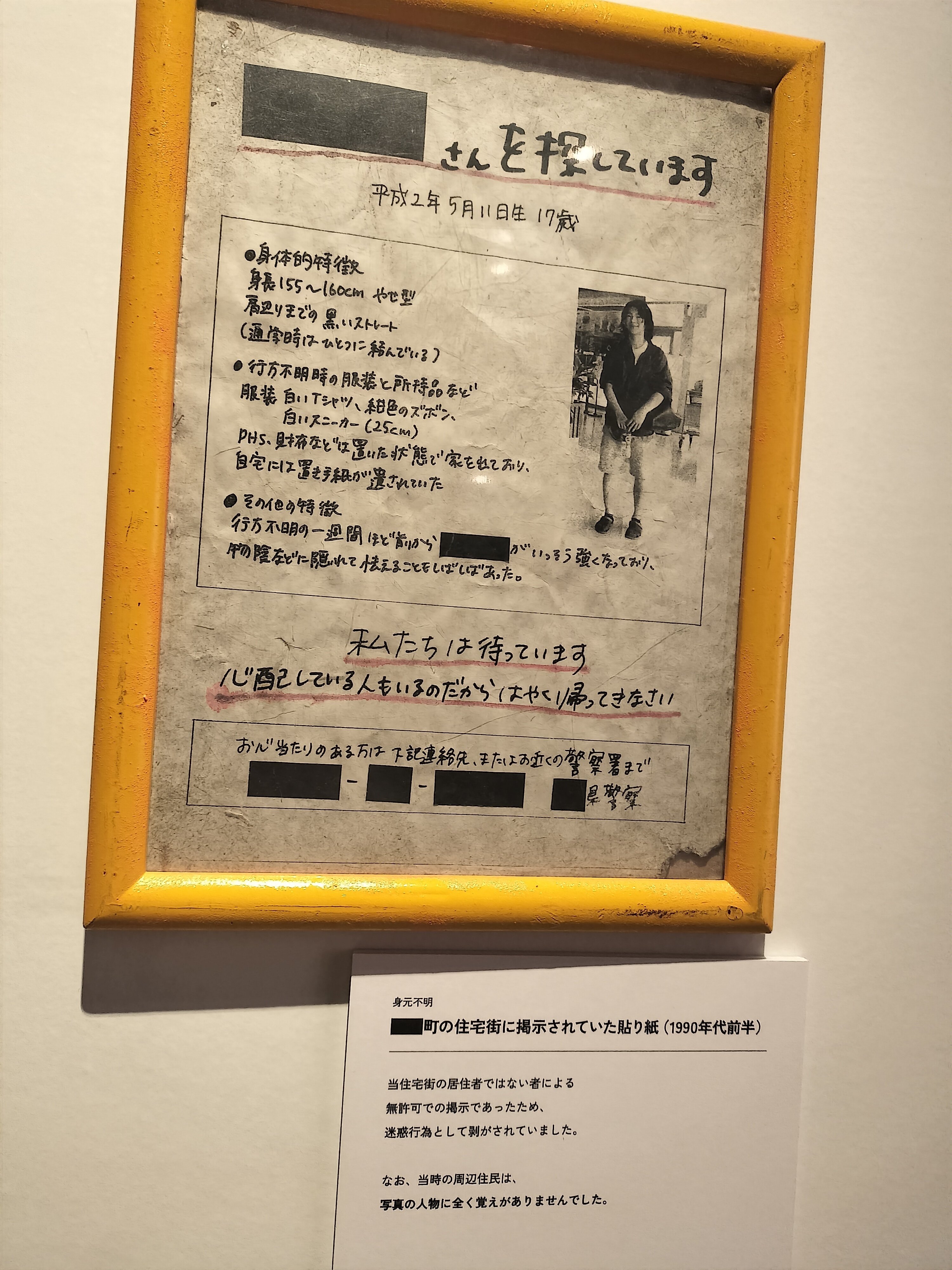 行方不明展へ行ってきました②｜lovely_crow586