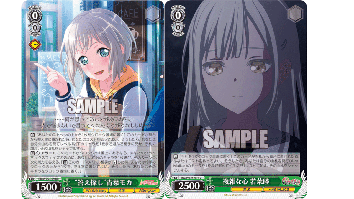 【WS】バンドリ　8門　いらつくアイツ カードリスト ｜ ヴァイスシュヴァルツ｜Weiβ Schwarz