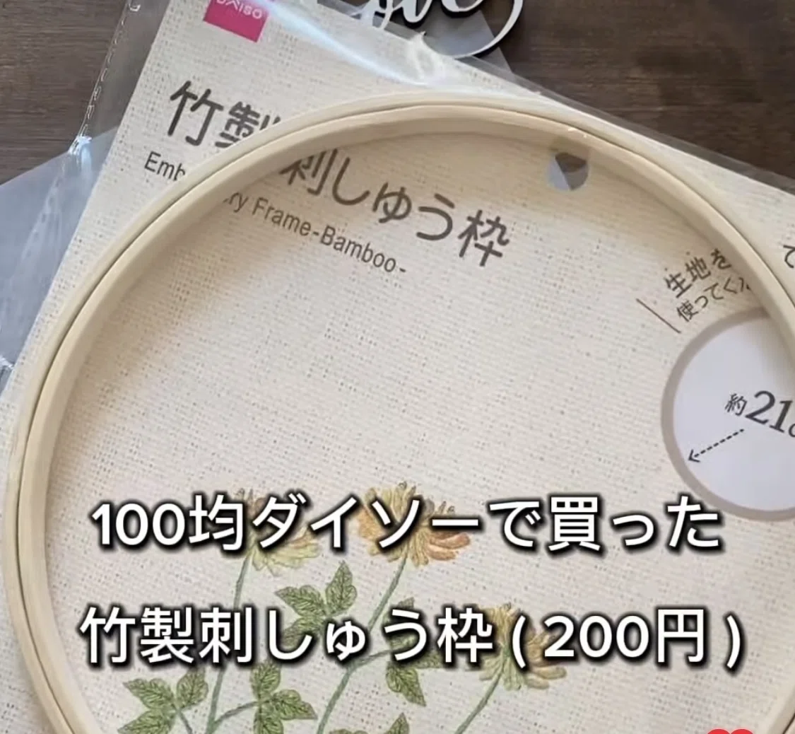 刺繍 枠 ダイソー