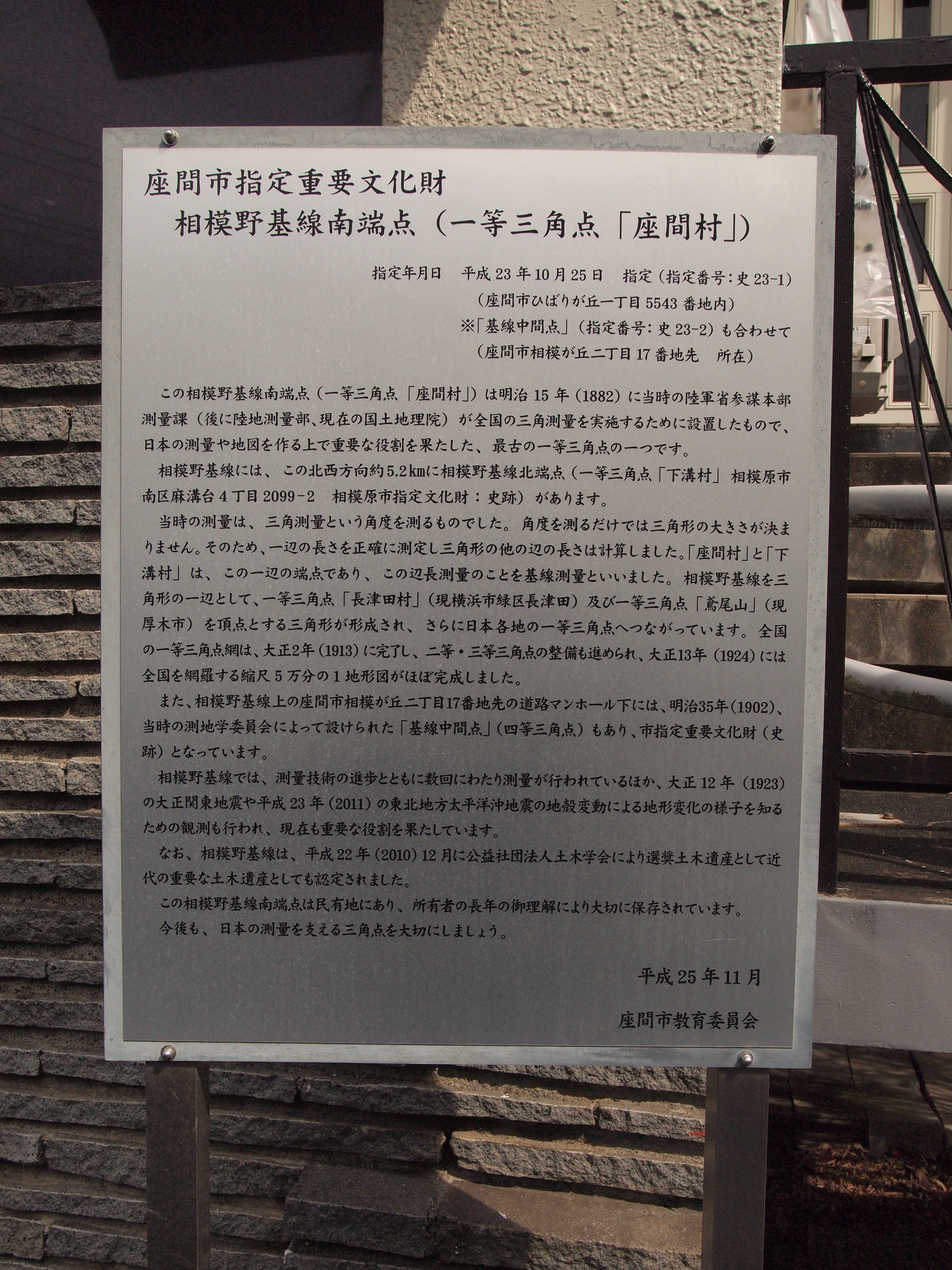日本近代測量の発祥地を巡る旅｜ひなた