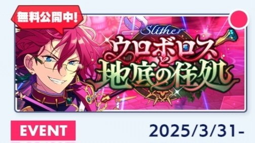 スト]ウロボロス(茨Eden箱)250331｜キ・モータ