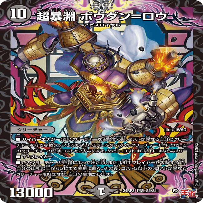 デュエパ】第20回 ボウダンロウ日記【デュエパヶ原3rd】｜デュエパ