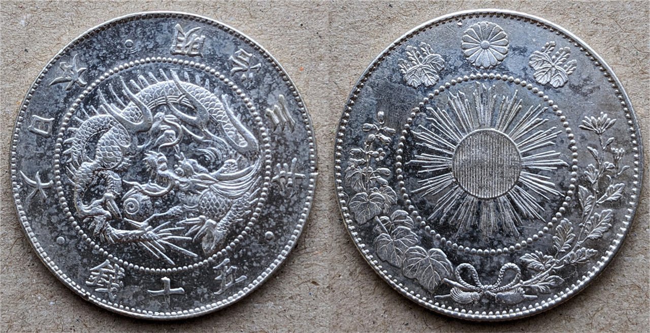 密葉脈・連点アリ 連点ストーリー考 (M3旭日竜50銭銀貨)｜オーライズド