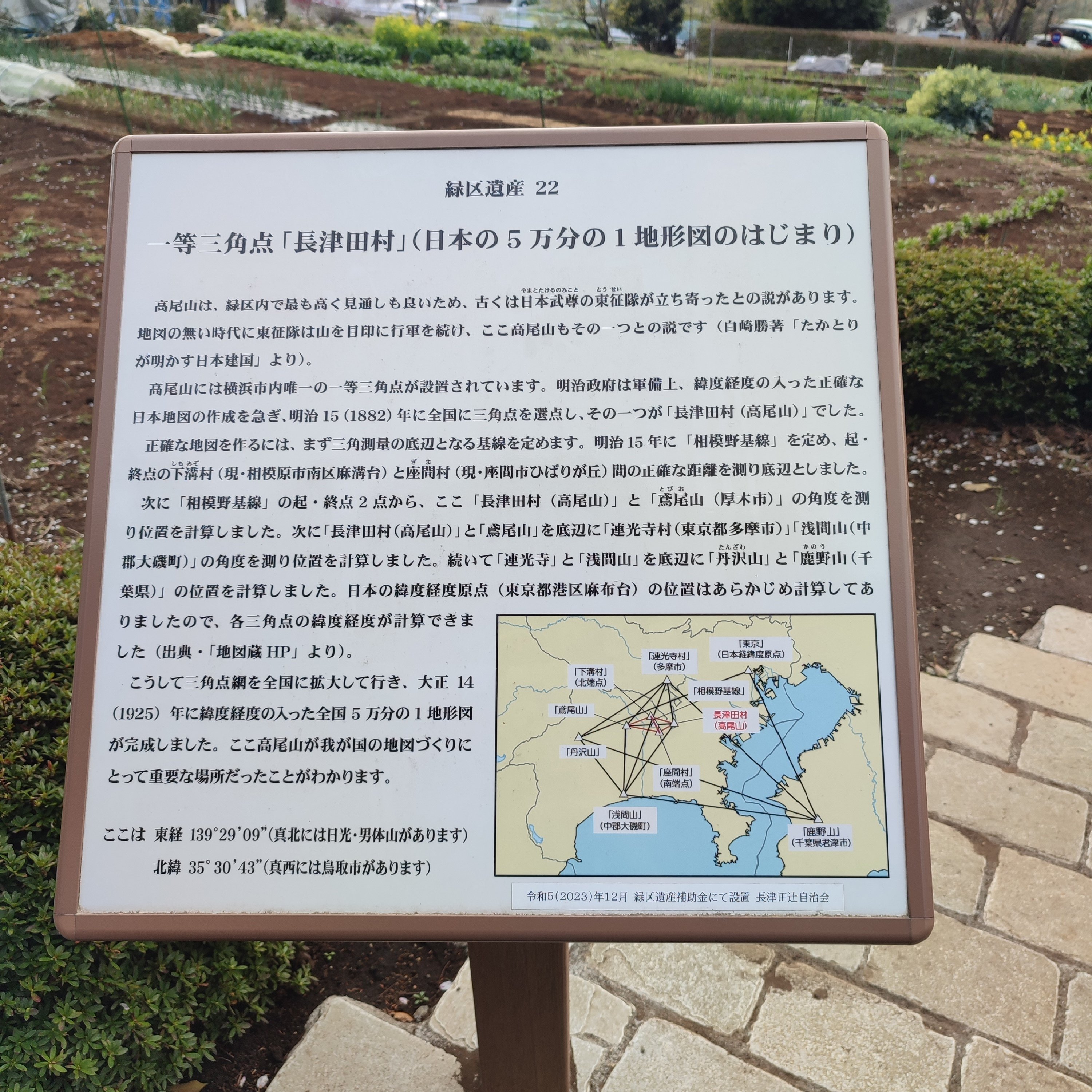 日本近代測量の発祥地を巡る旅｜ひなた