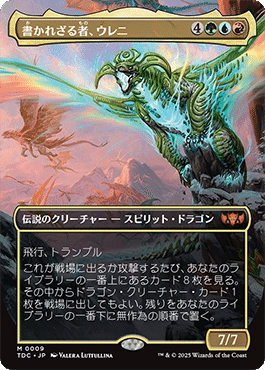統率者/EDH】タルキール：龍嵐録 統率者デッキレビューその5