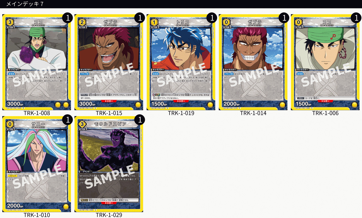 ユニオンアリーナ トリコ 四天王 デッキ サニー ココ ゼブラ 【公式通販】