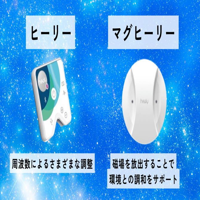 Healy 波動　ほぼ未使用 小さな波動の相棒「Healy」と出会って、わたしの感覚が変わった話