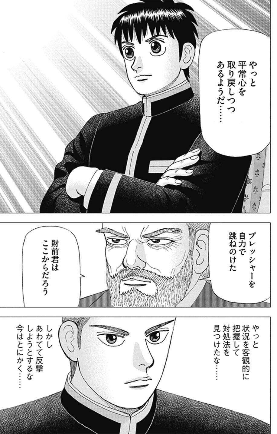 インベスターZ コングロマリットディスカウント(『インベスターZ』第37話