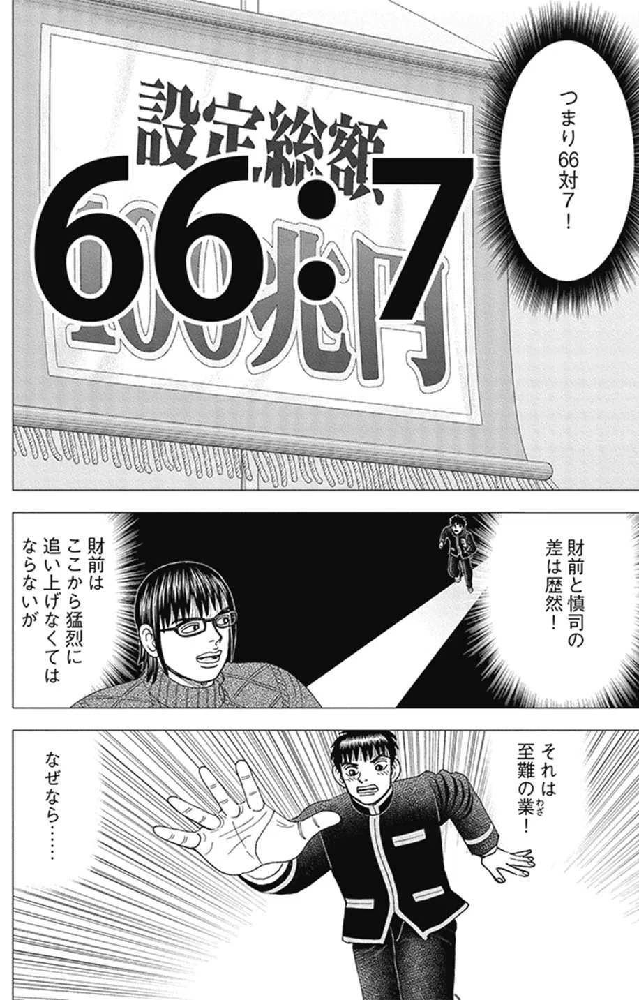市場の間違いと裁量取引：機会を見出す技術(『インベスターZ』第173話
