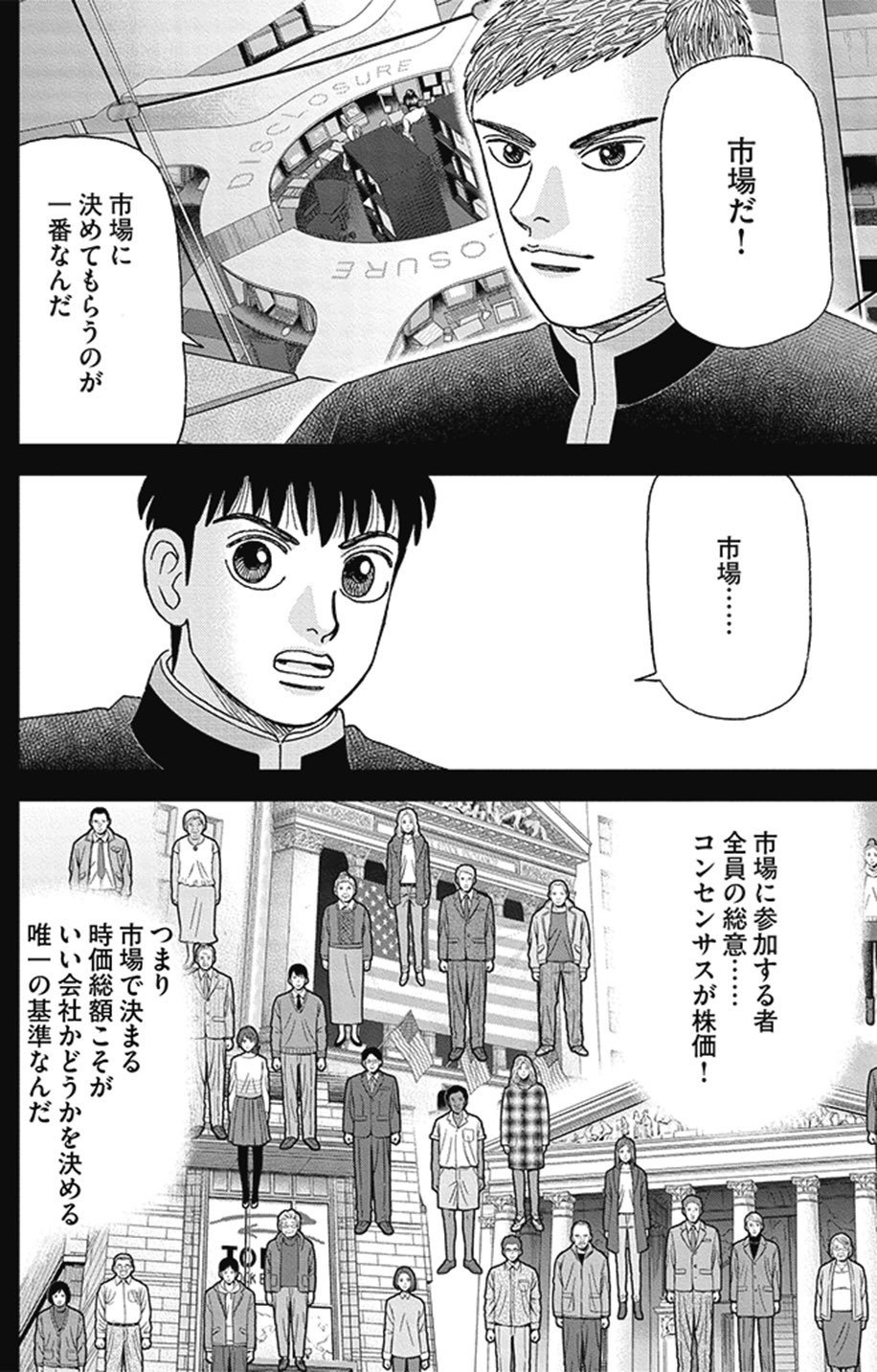 市場の間違いと裁量取引：機会を見出す技術(『インベスターZ』第