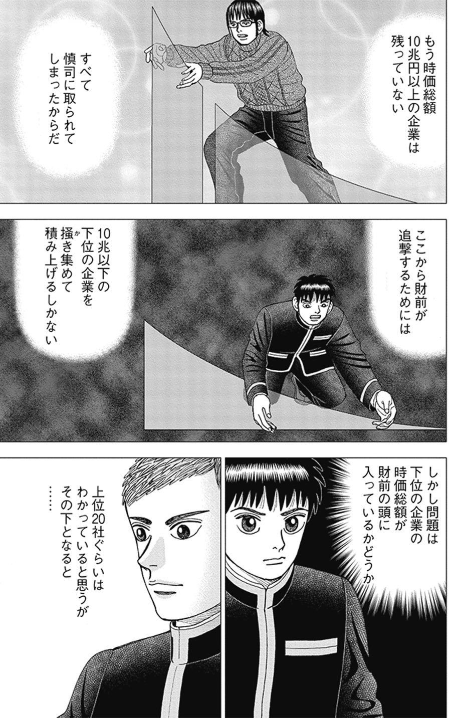 攻め時を逃さず相手にプレッシャーをかけろ(『インベスターZ』第