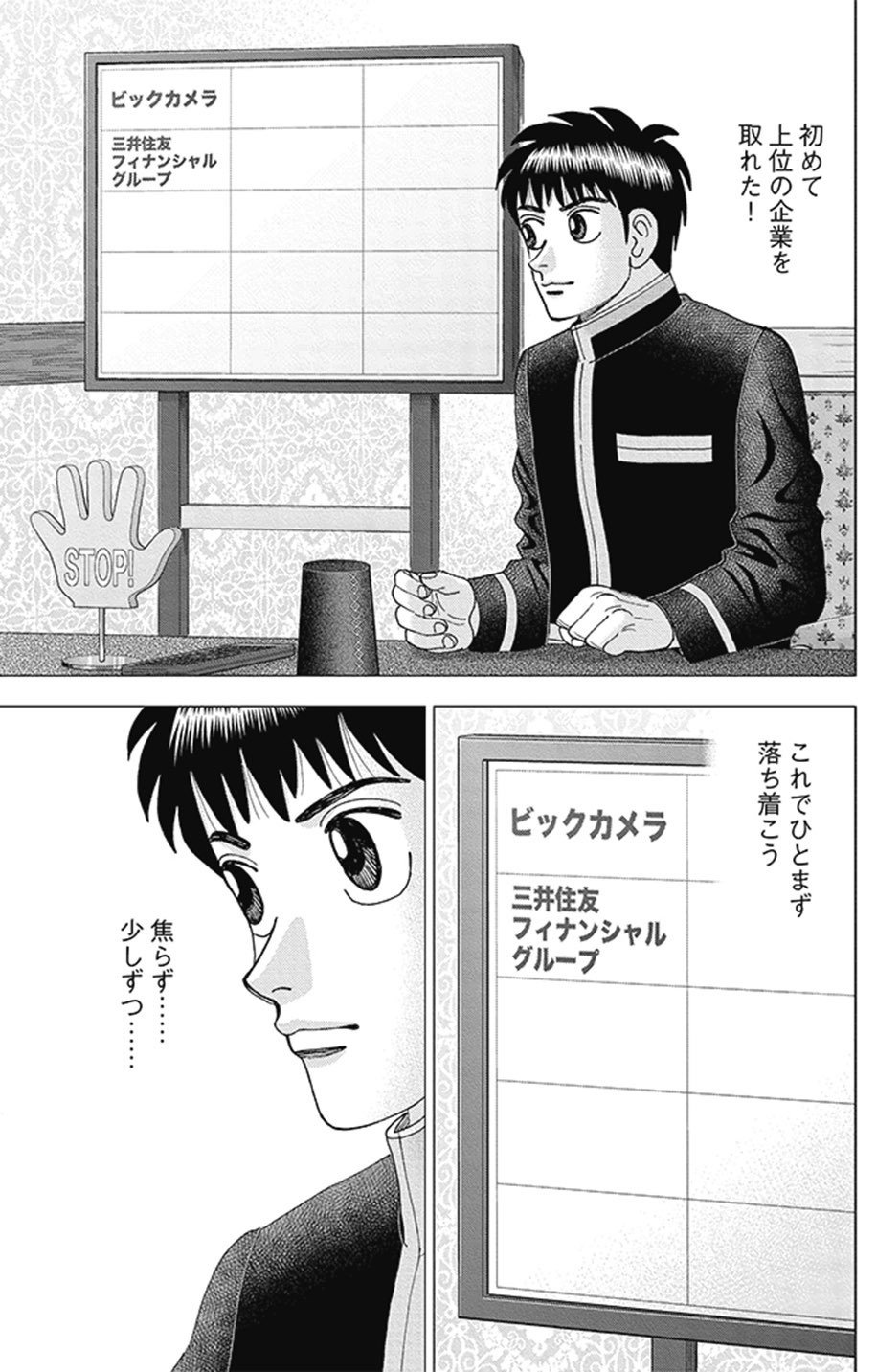 市場の間違いと裁量取引：機会を見出す技術(『インベスターZ』第