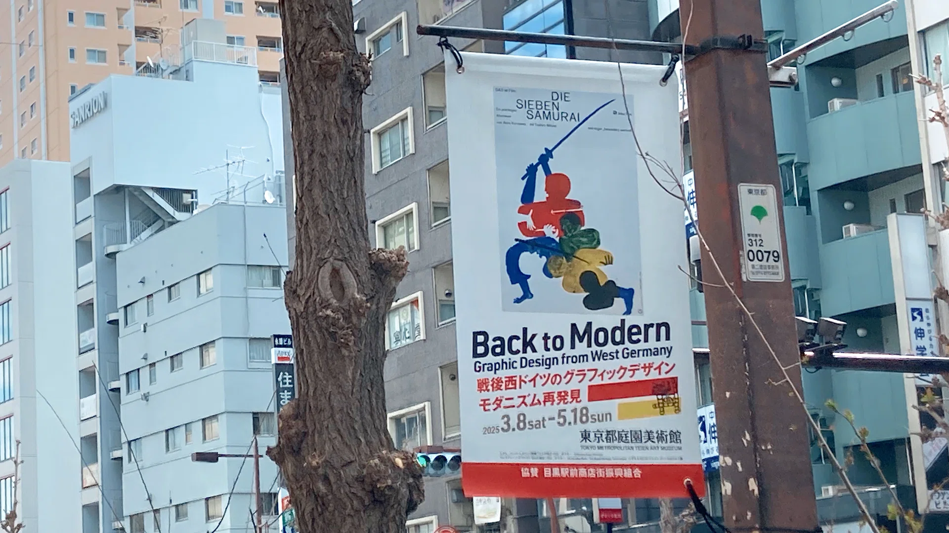 Back to Modern − Graphic Design from West-Germany Review｜おび 