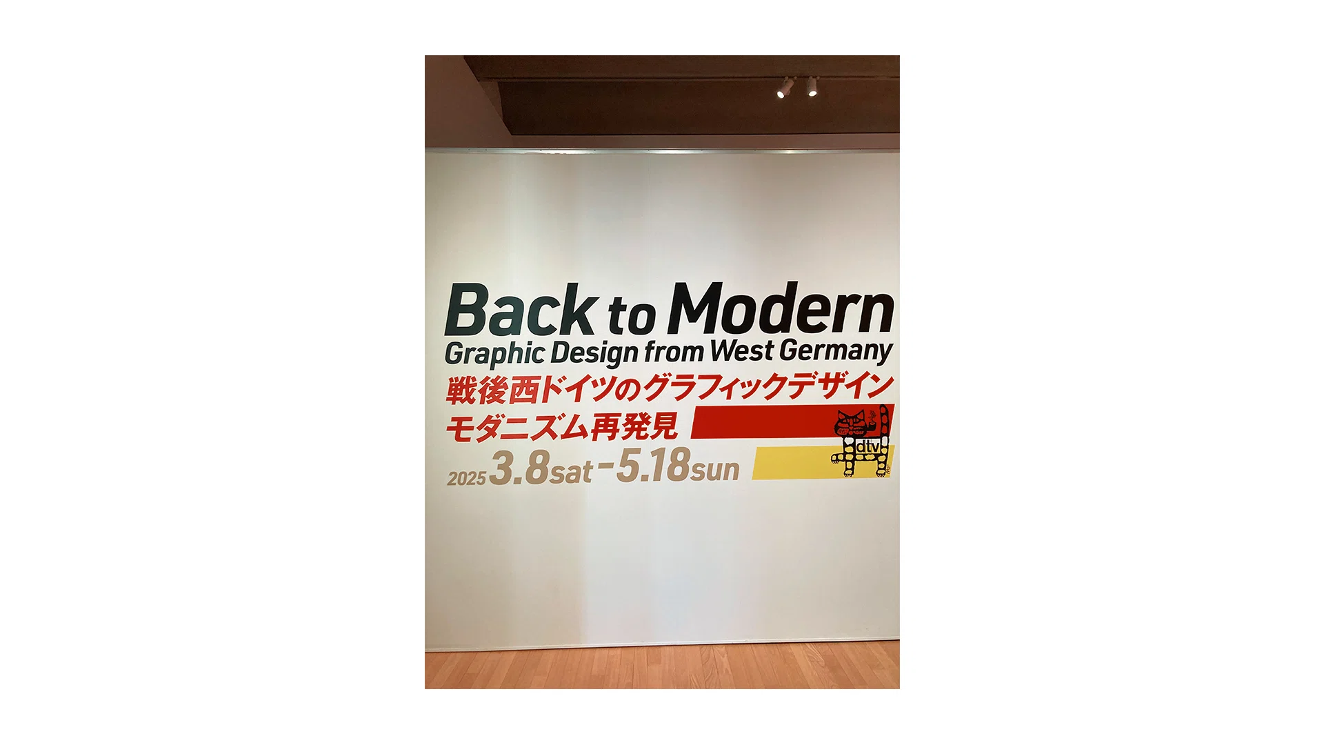 Back to Modern − Graphic Design from West-Germany Review｜おび 