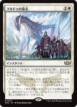 タルキール：龍嵐録』統率者戦デッキそのまま遊んでみた感想