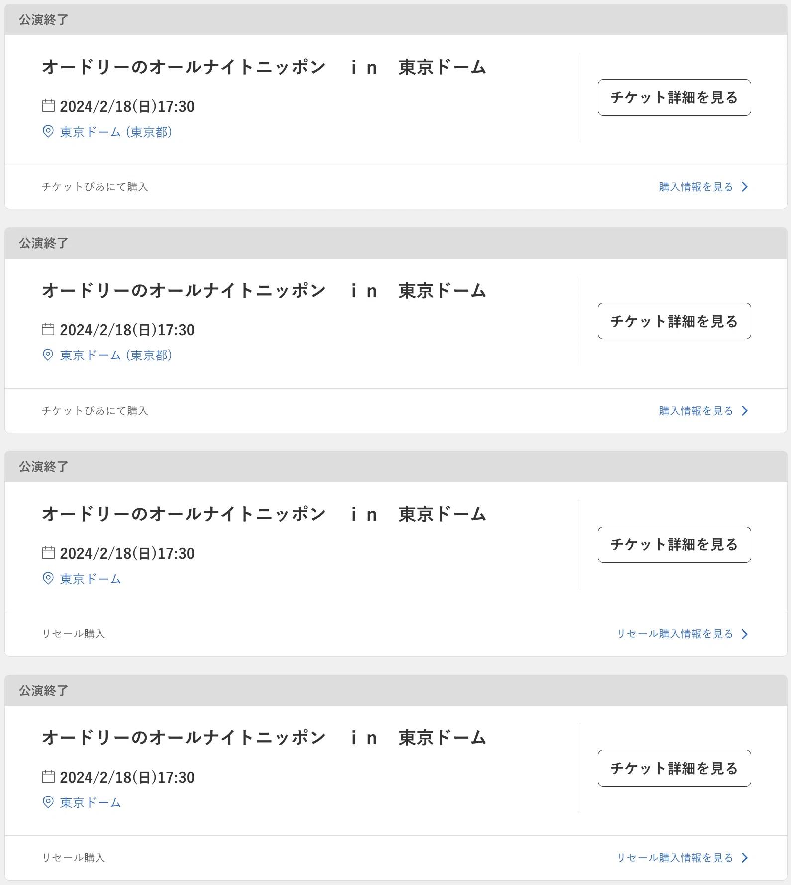 チケット ぴあ リセール