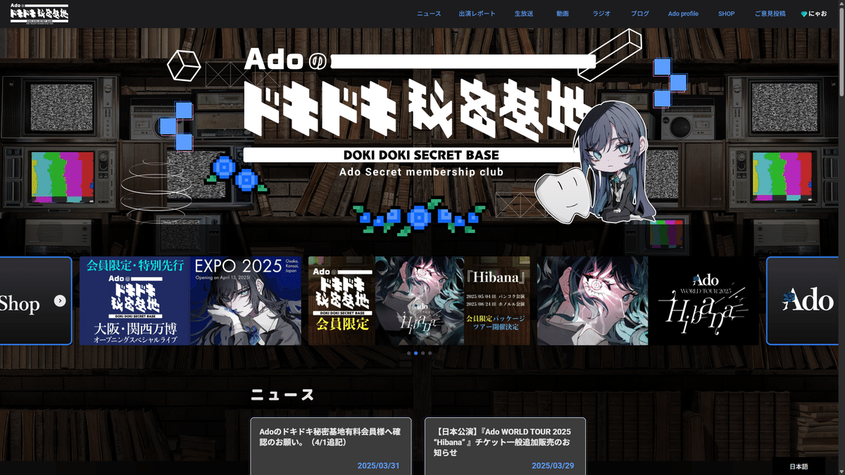 Ado】ドキドキ秘密基地の継続特典でご飯を食べたい #1248｜にゃお@読書