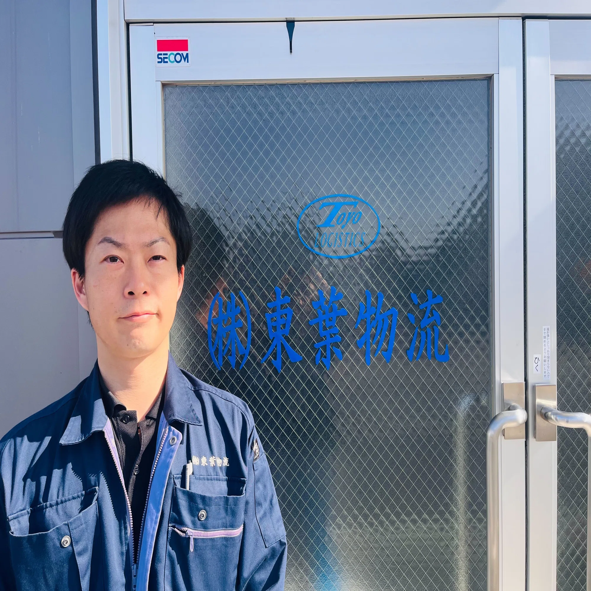 株式 会社 東 葉 物流